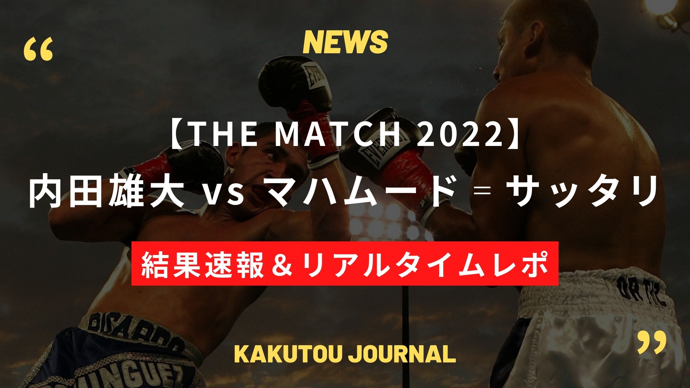 【結果速報&レポ】マハムード゠サッタリ、左フックで内田を豪快KO – THE MATCH 2022